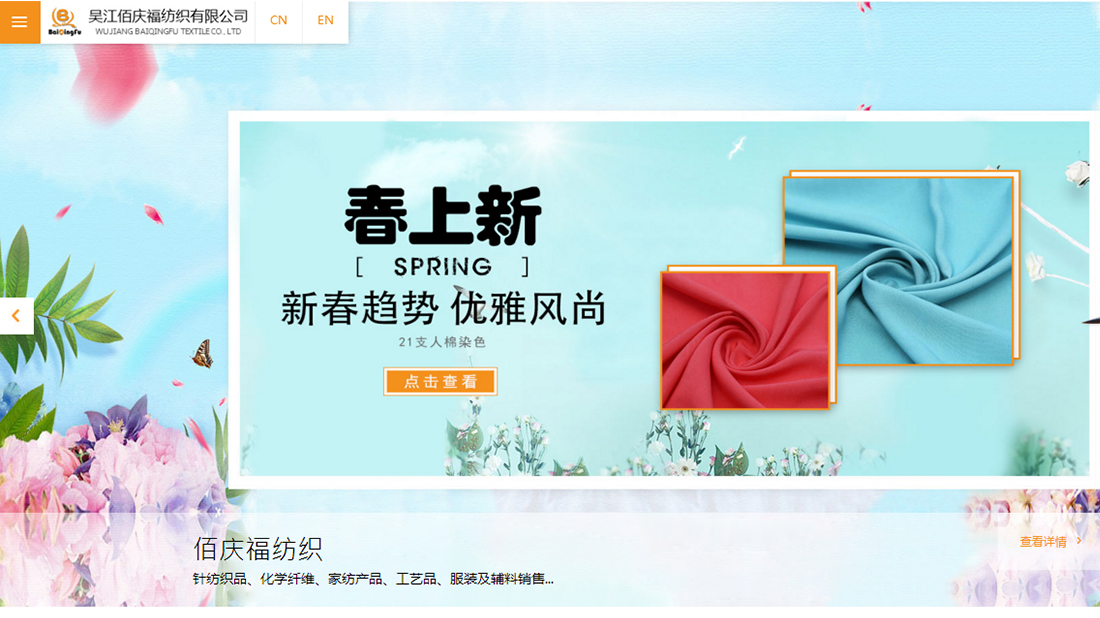 纺织服装网站案例