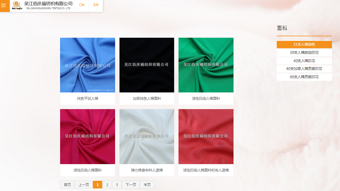 纺织服装网站案例
