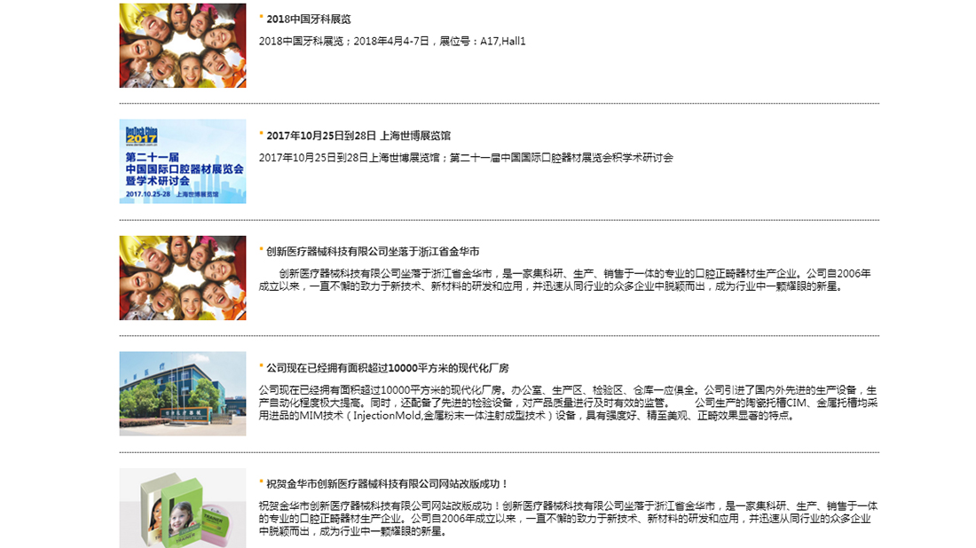 医疗器械网站案例