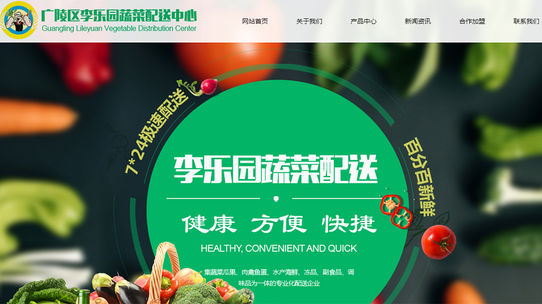 农副产品网站案例