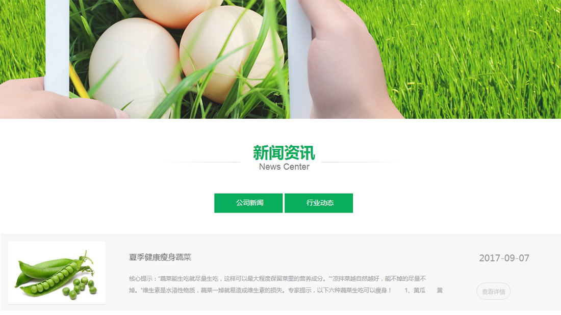 农副产品网站案例