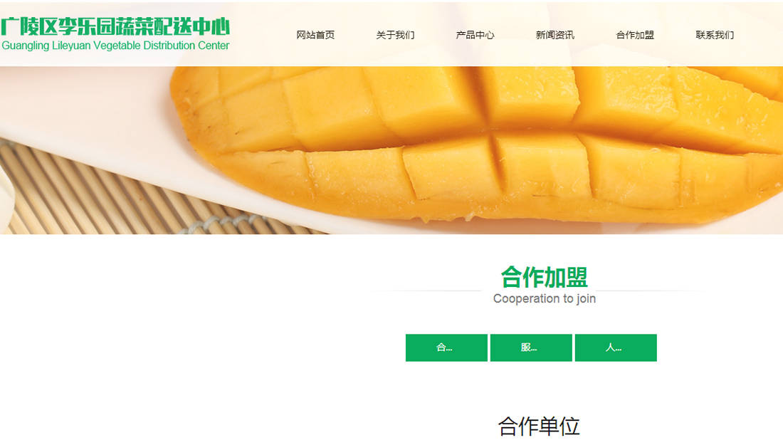 农副产品网站案例