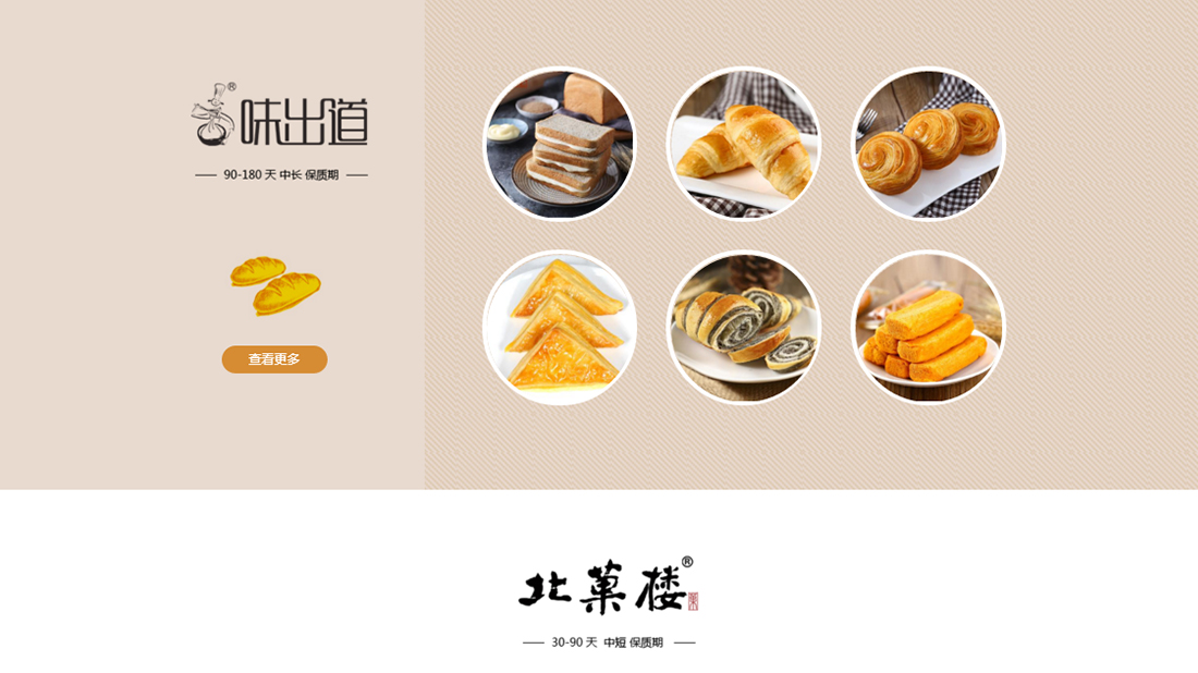 食品制造网站案例