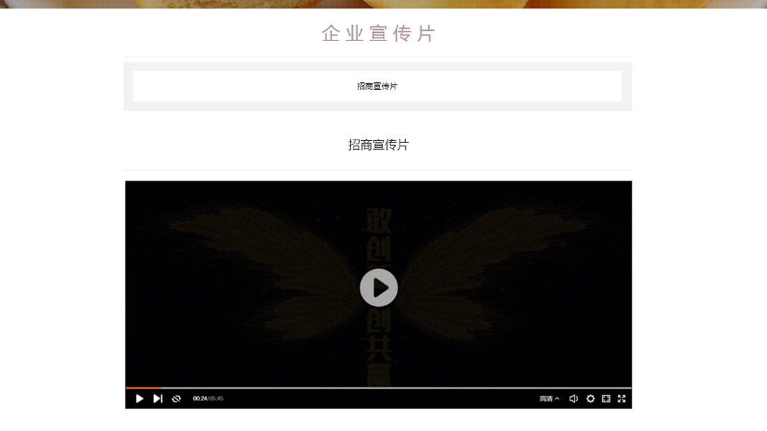 食品制造网站案例