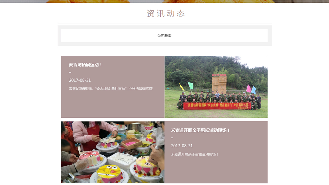 食品制造网站案例