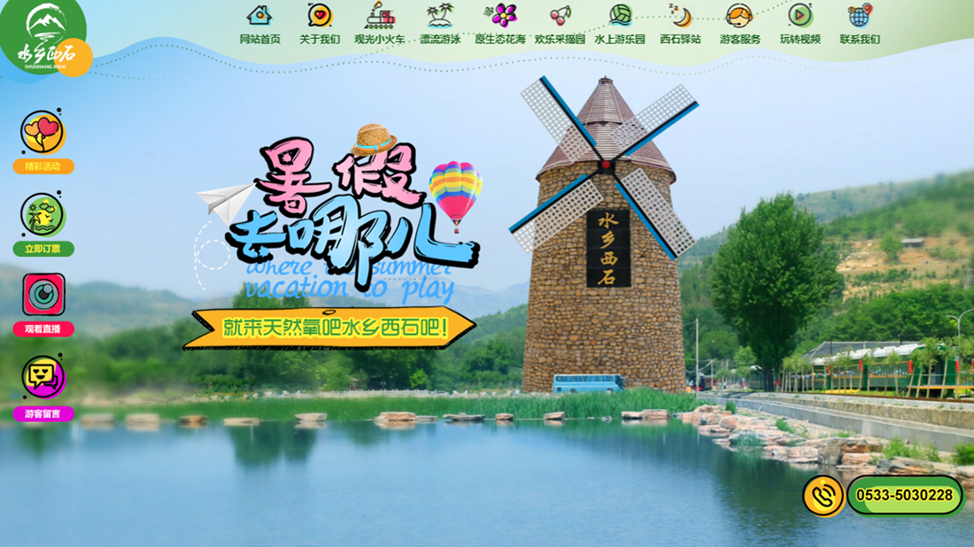 酒店旅游网站案例