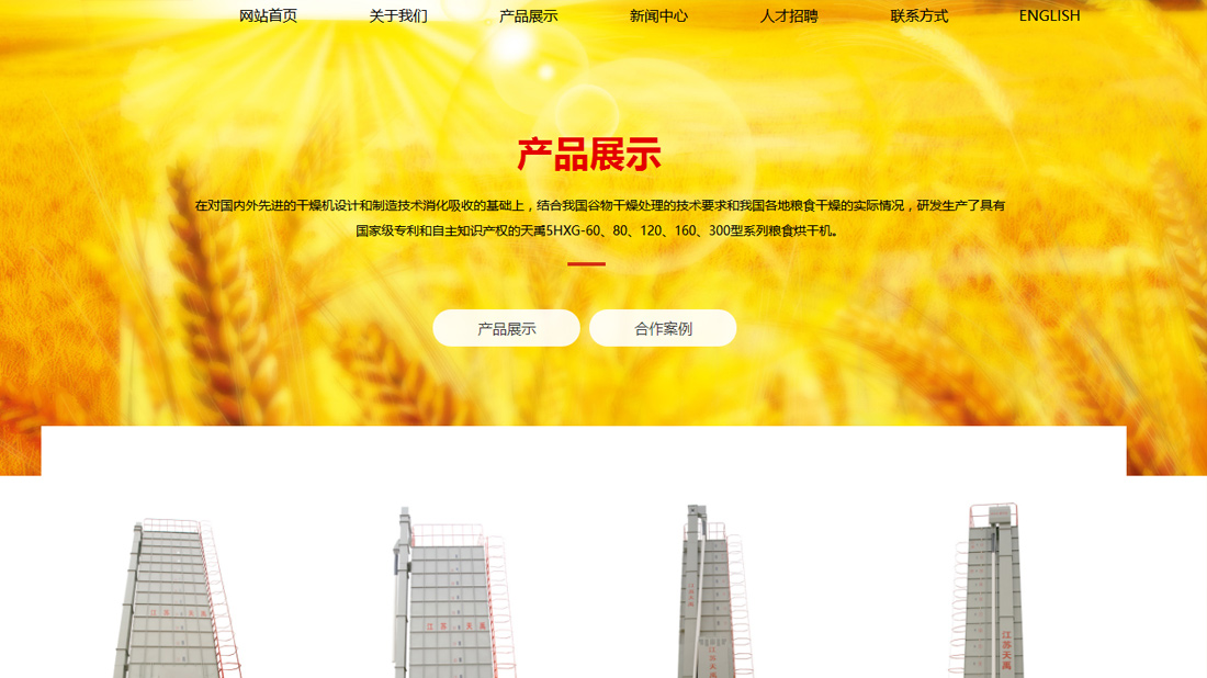 机械制造网站案例