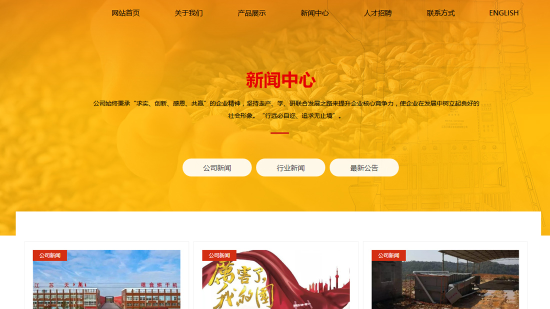 机械制造网站案例