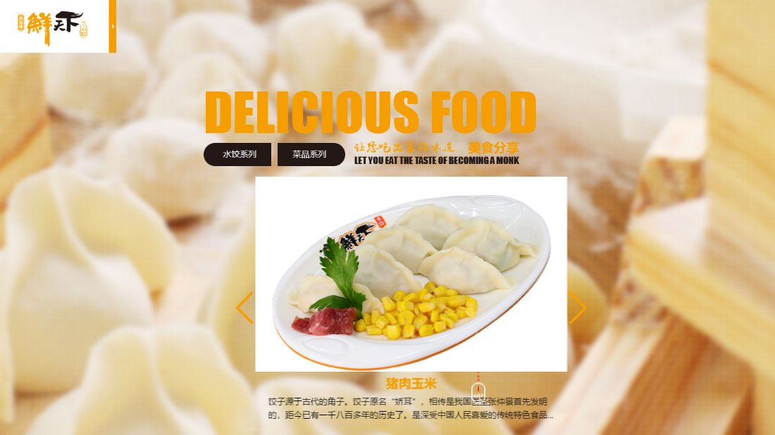 食品制造网站案例