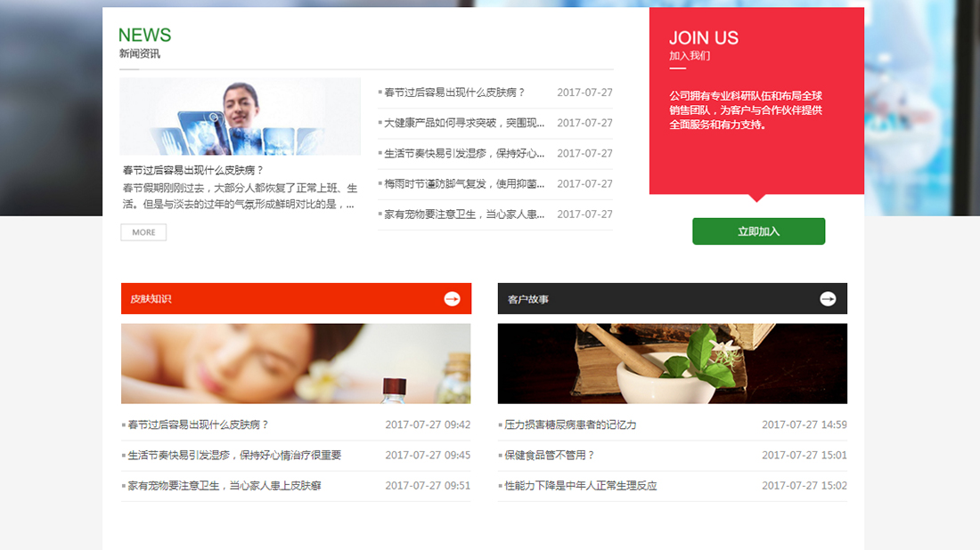 医疗健康网站案例