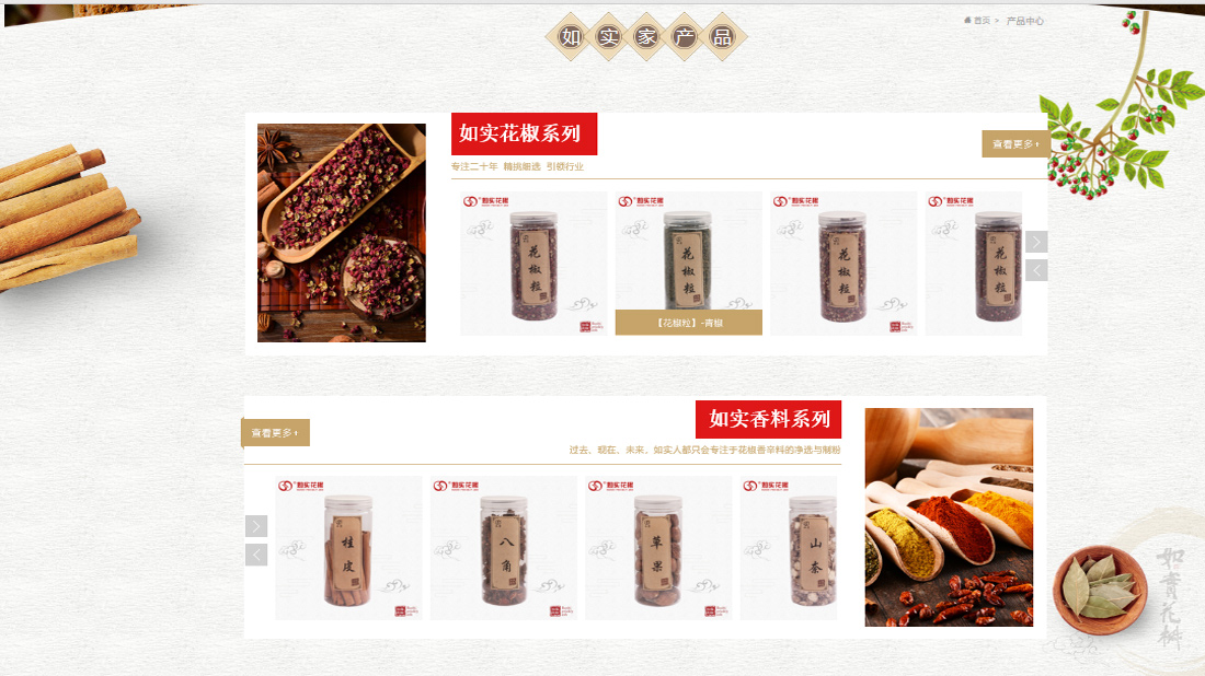食品制造网站案例