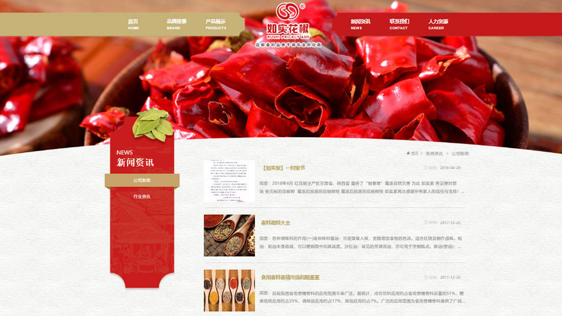 食品制造网站案例