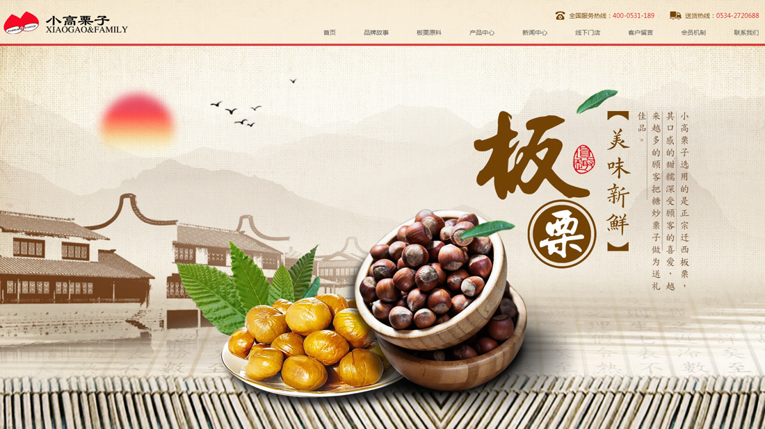 食品制造网站案例