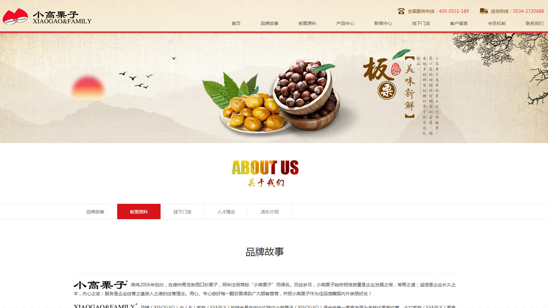 食品制造网站案例