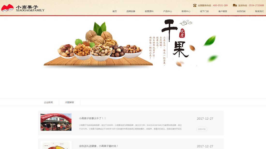食品制造网站案例
