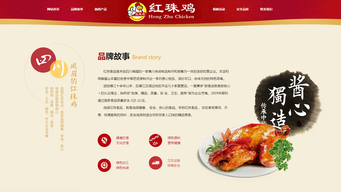 食品制造网站案例