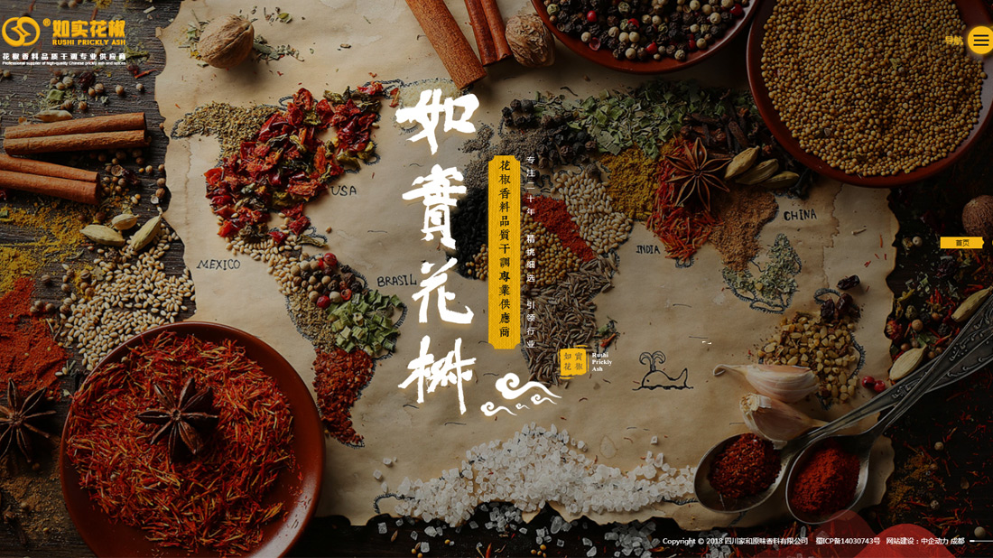 食品制造网站案例