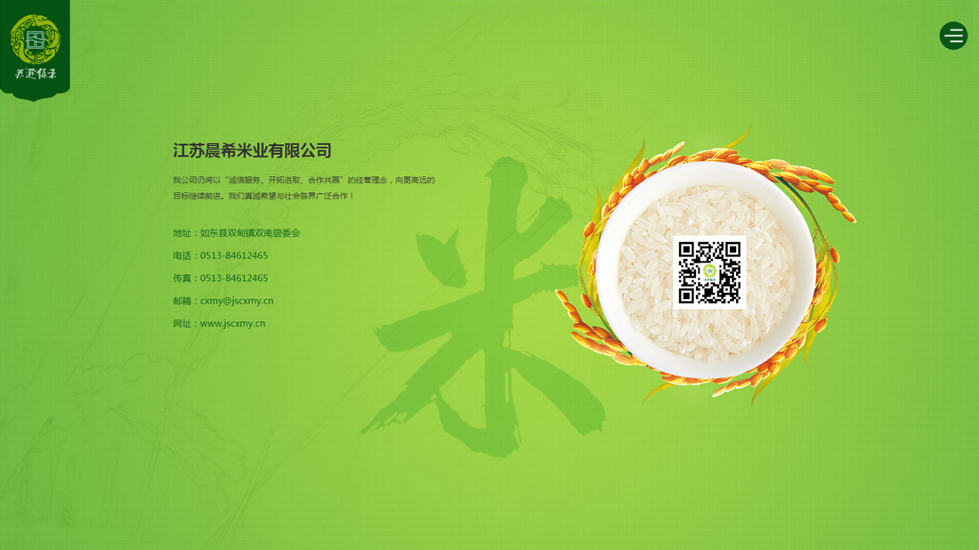 农副产品/食品制造网站案例