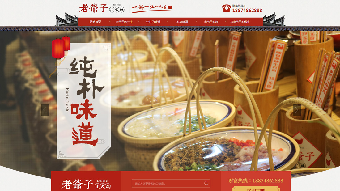 酒店旅游网站案例