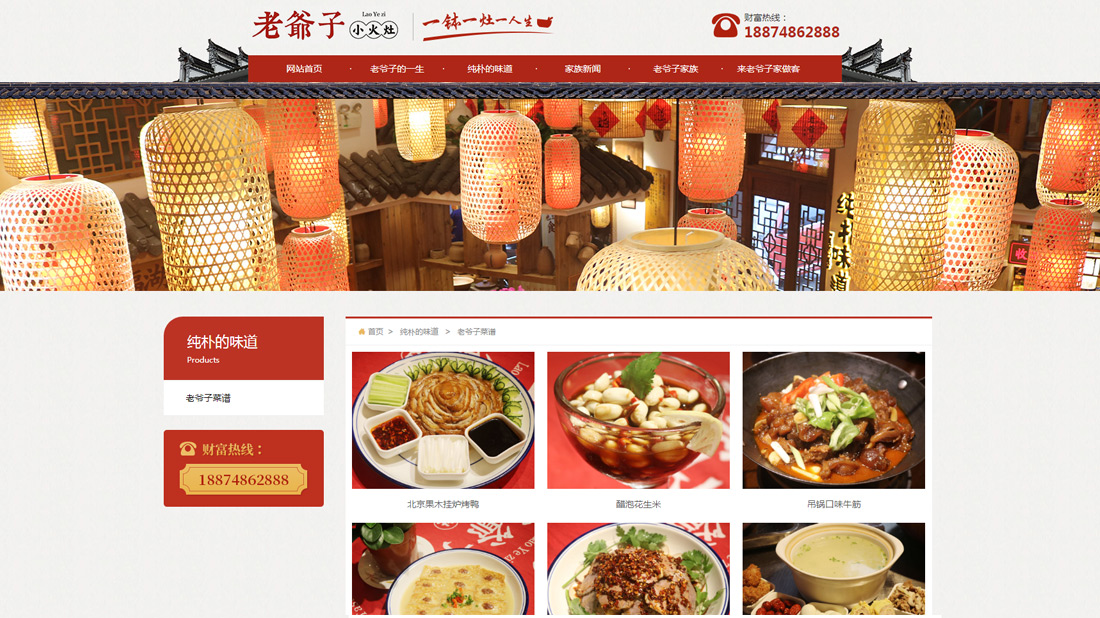 酒店旅游网站案例