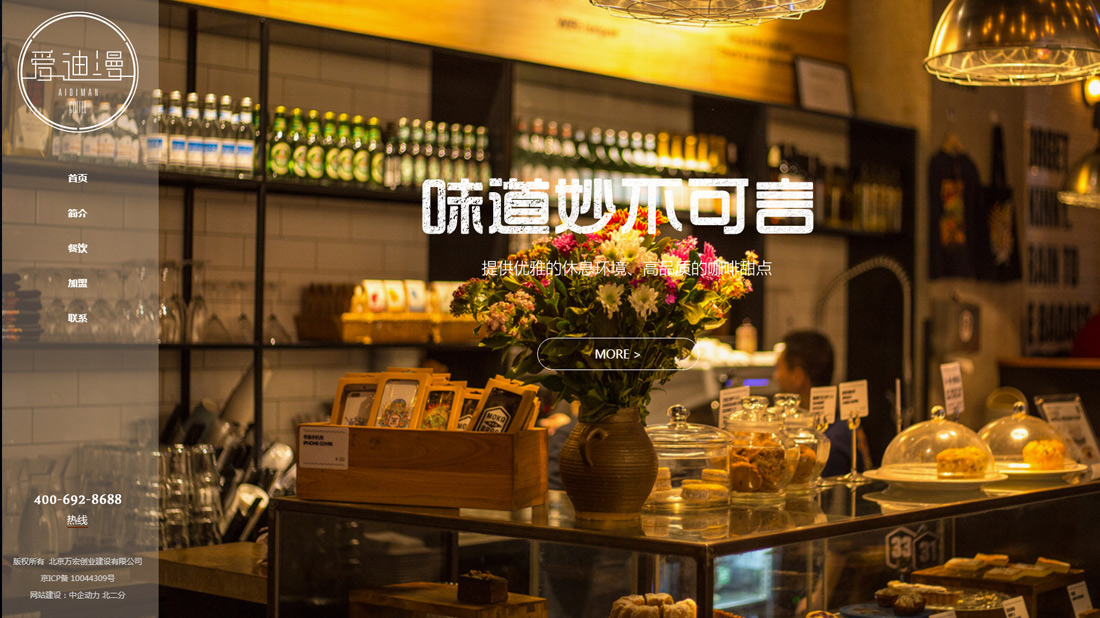 食品制造网站案例