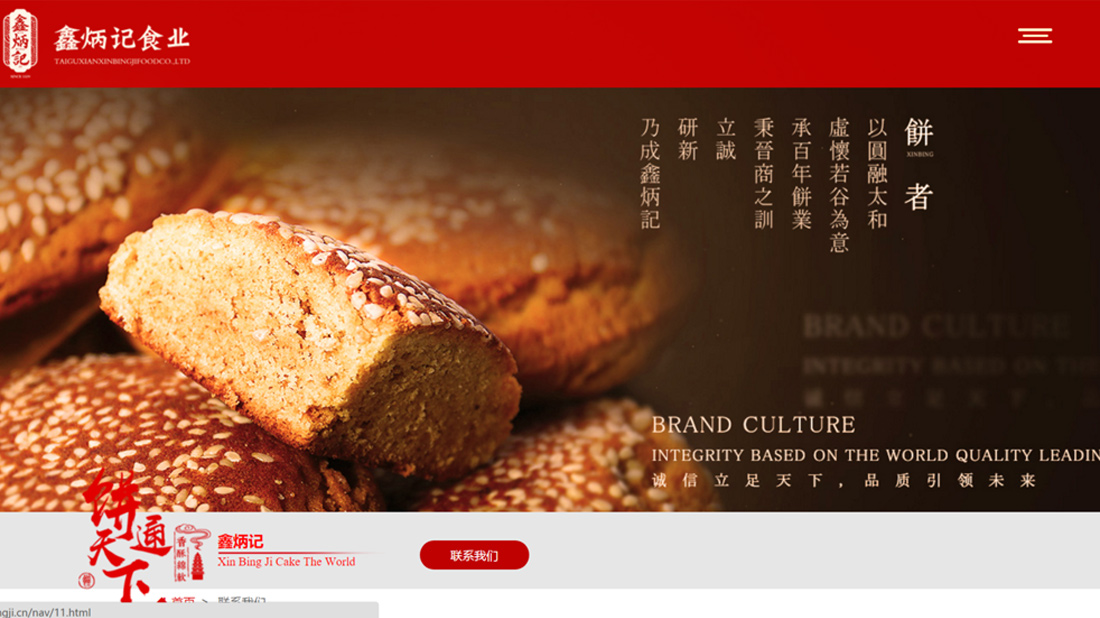 食品制造网站案例