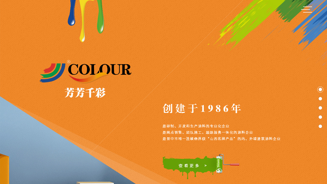 家装建材网站案例