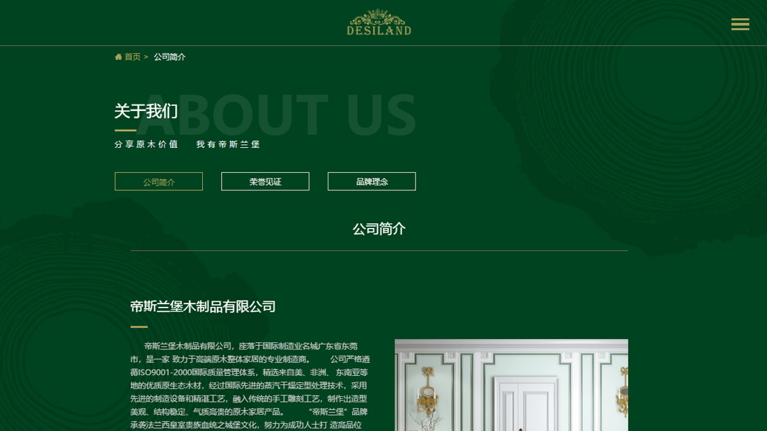 家具制造/家装建材网站案例