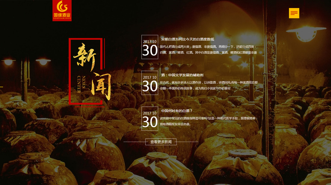 食品制造网站案例