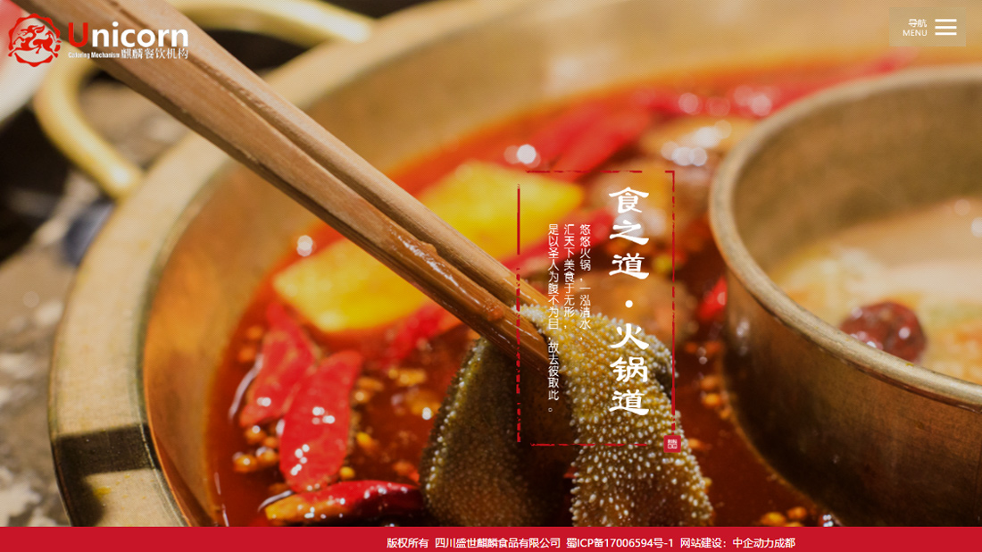 食品制造网站案例