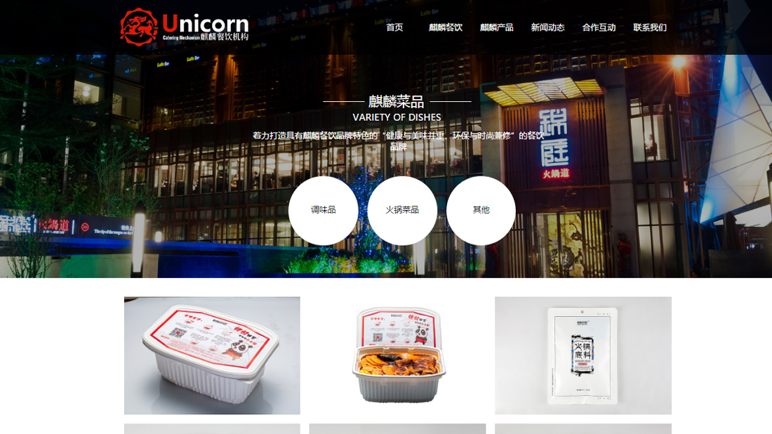 食品制造网站案例