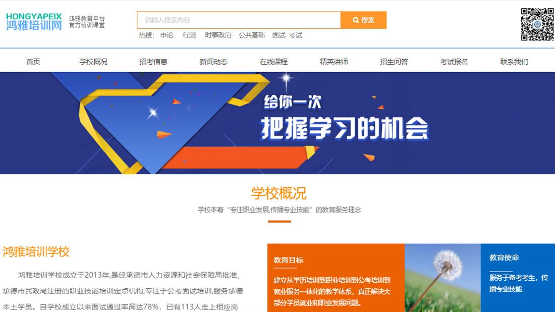 培训教育网站案例