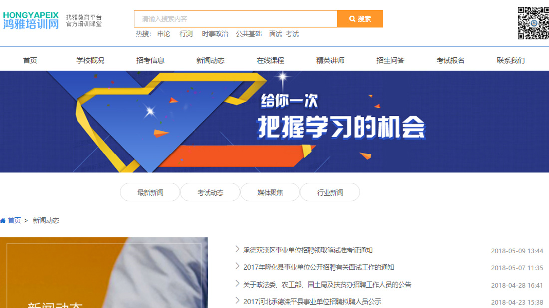 培训教育网站案例