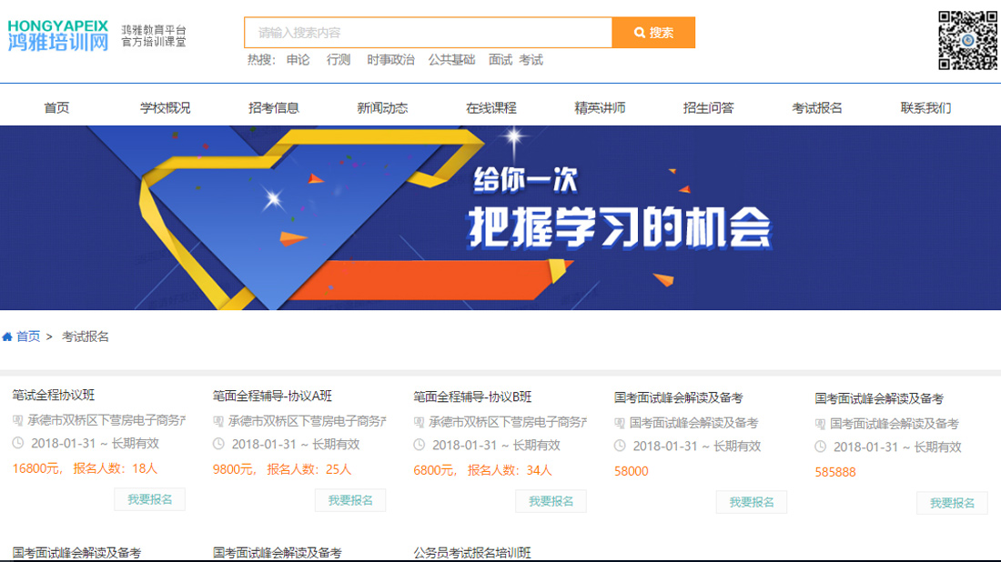 培训教育网站案例