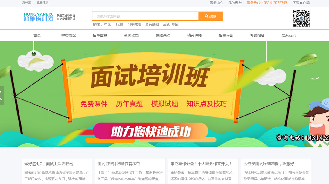 培训教育网站案例