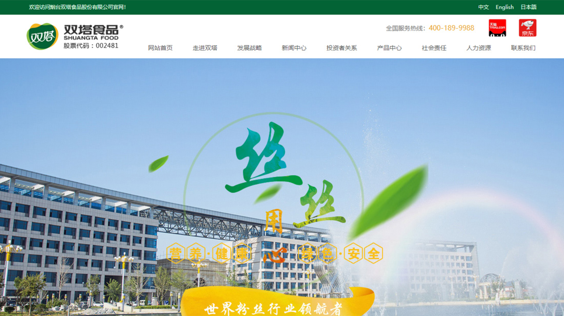 食品制造网站案例