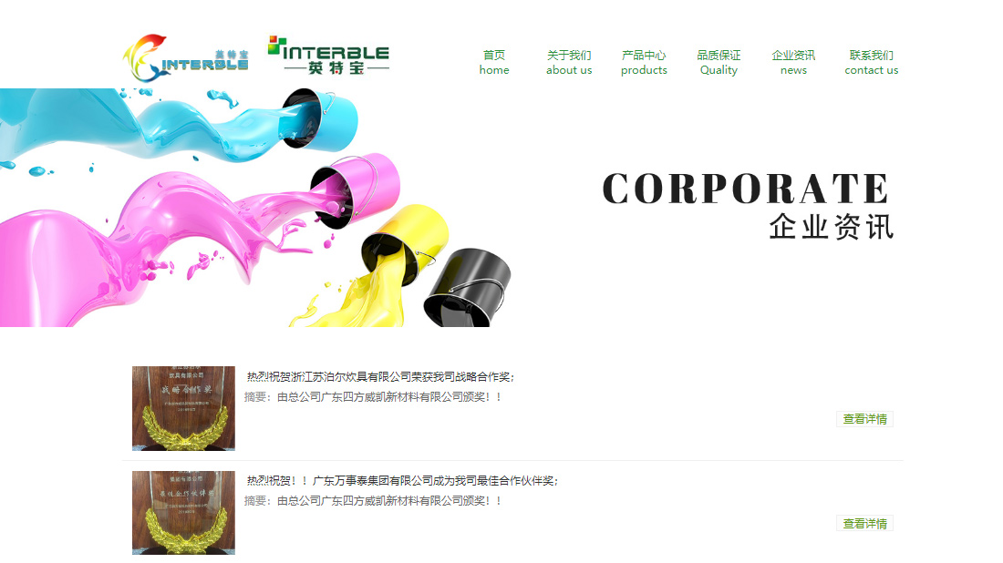 化学化工网站案例