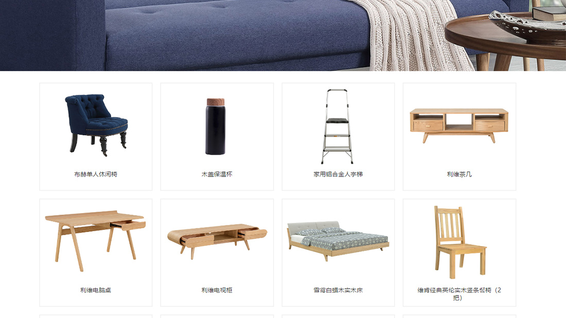 家具制造/家居用品网站案例