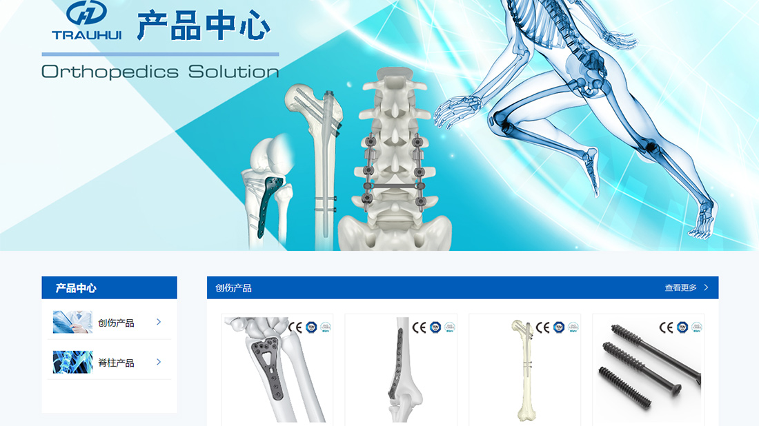 医疗器械网站案例
