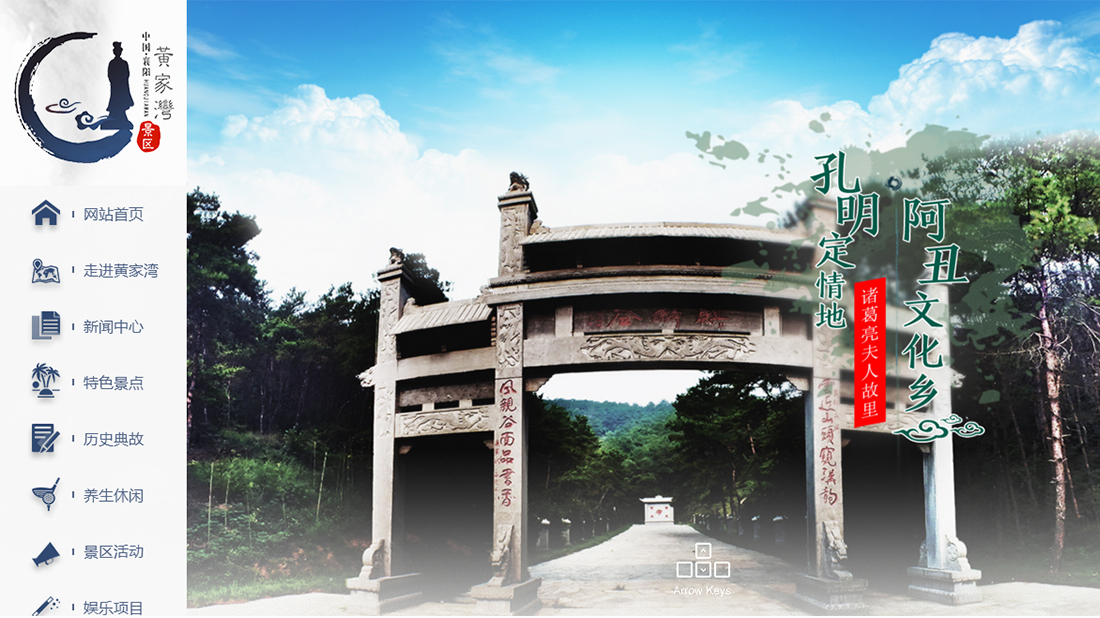 酒店旅游网站案例