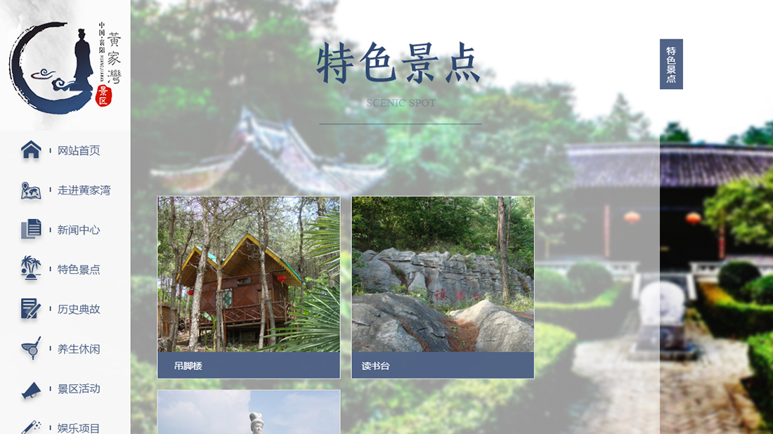 酒店旅游网站案例