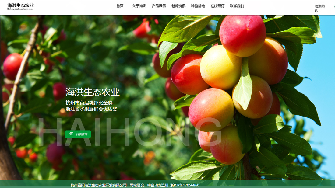 农副产品网站案例