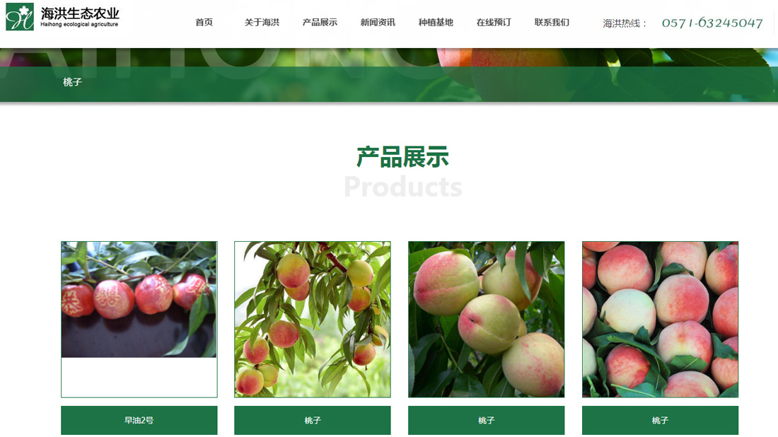 农副产品网站案例