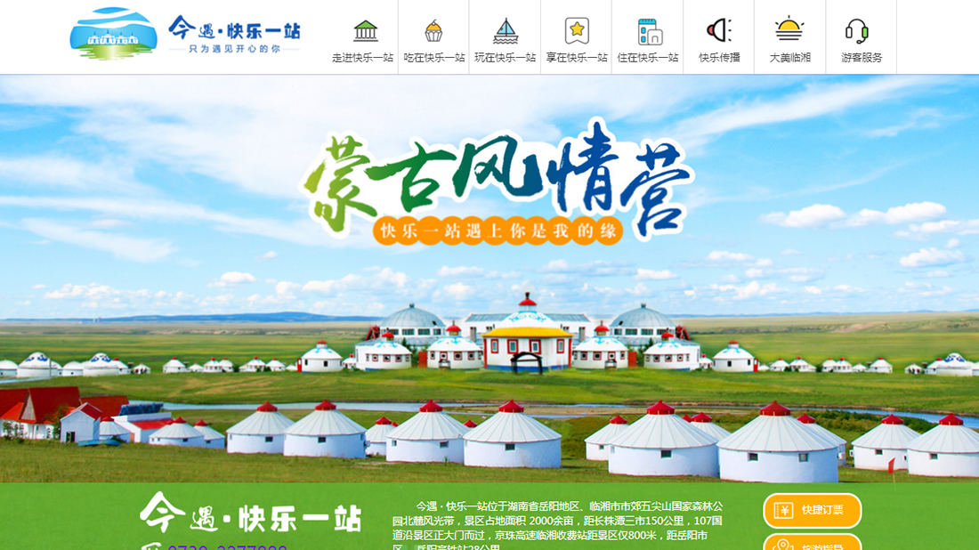 酒店旅游网站案例