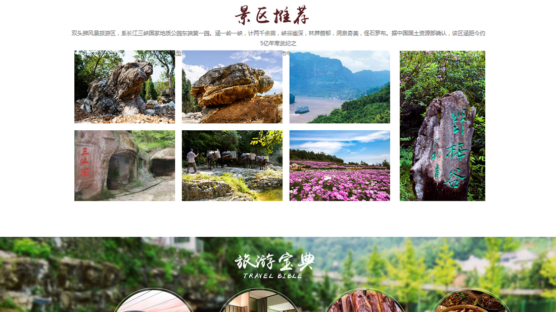 酒店旅游网站案例
