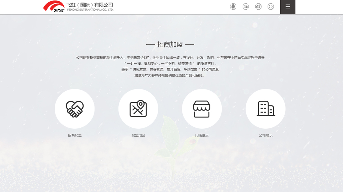 纺织服装网站案例