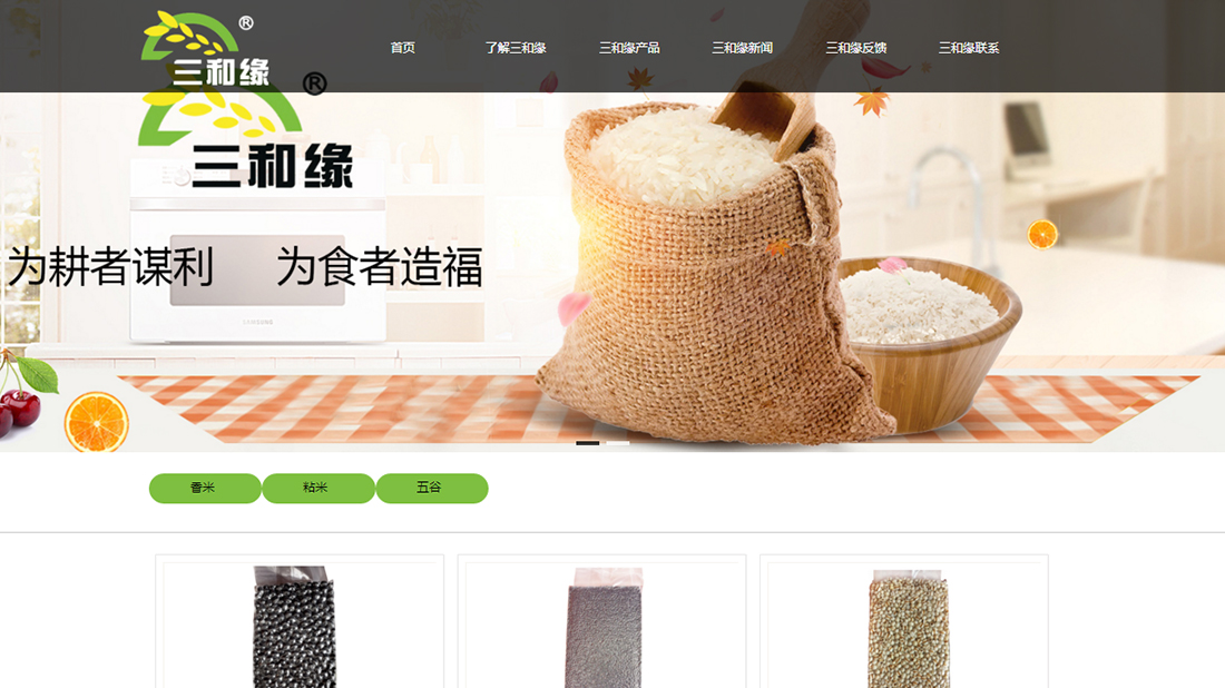 农副产品网站案例
