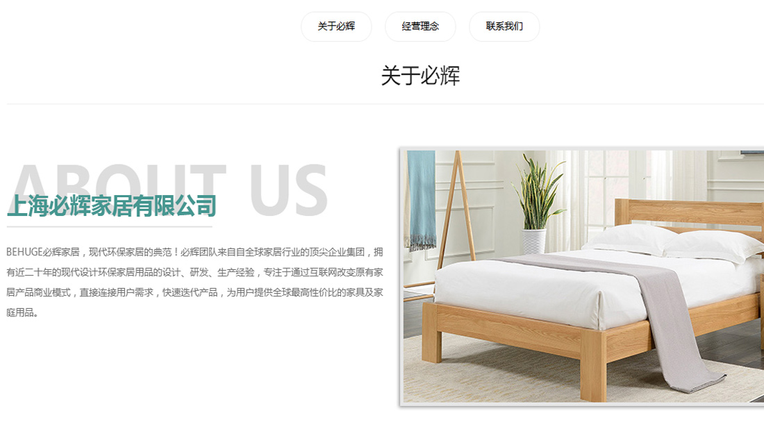 家具制造/家居用品网站案例