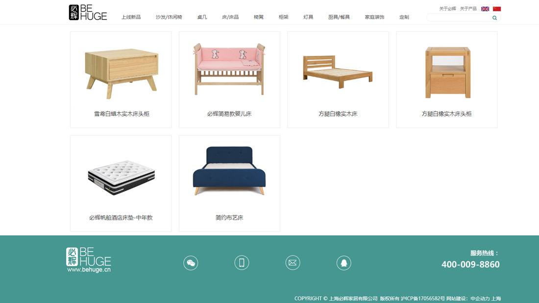 家具制造/家居用品网站案例
