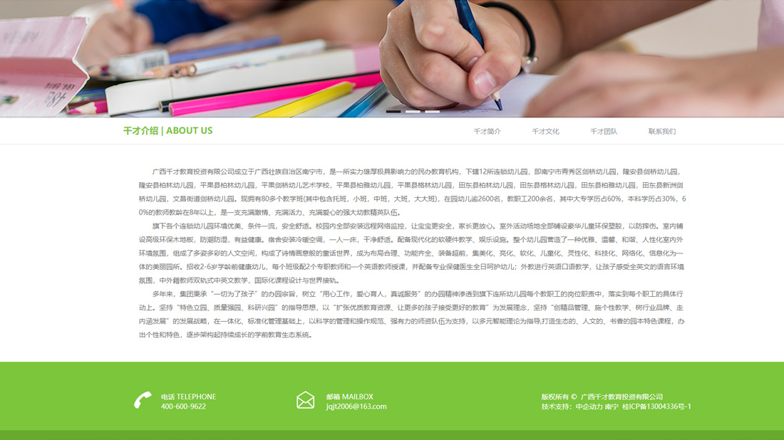 培训教育网站案例